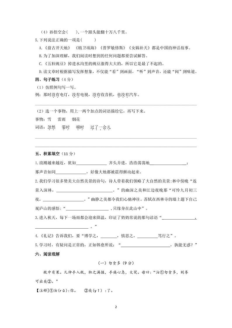 浙江省金华市兰溪市共同体2023-2024学年四年级上学期11月期中语文试题第2页