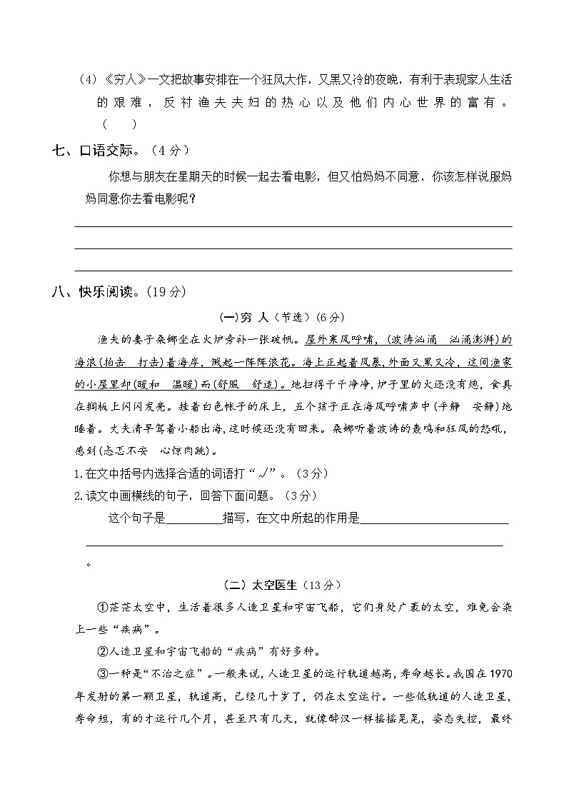 【试卷试题】部编版六上语文  第二次月考卷3-4单元（一）+带答案第3页