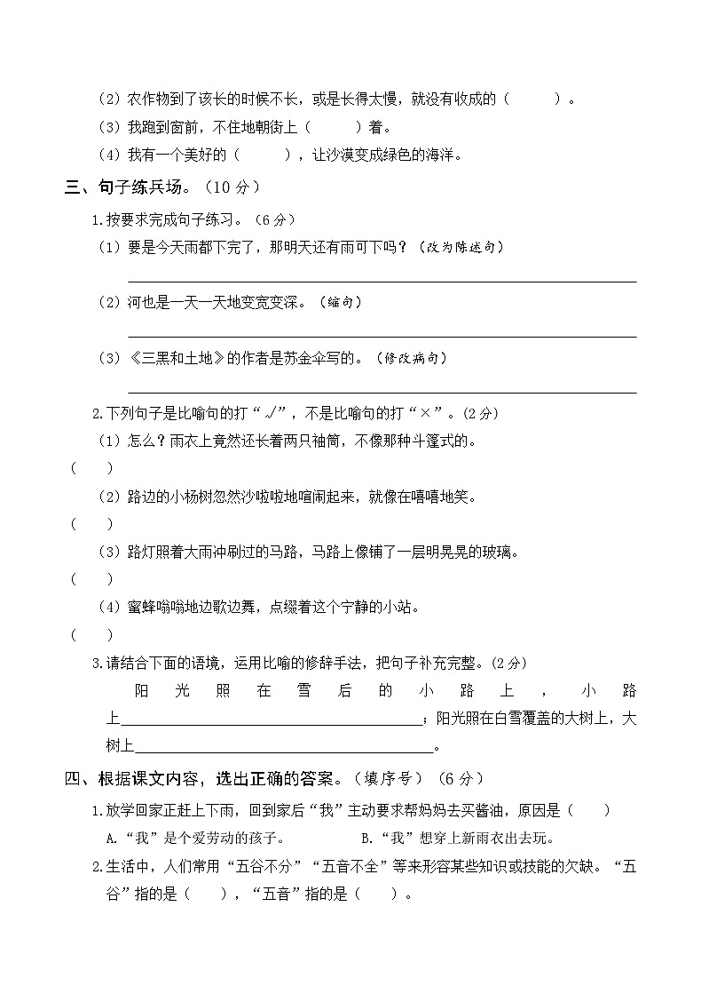 【试卷试题】部编版六上语文  第三次月考卷5-6单元（二）+带答案02