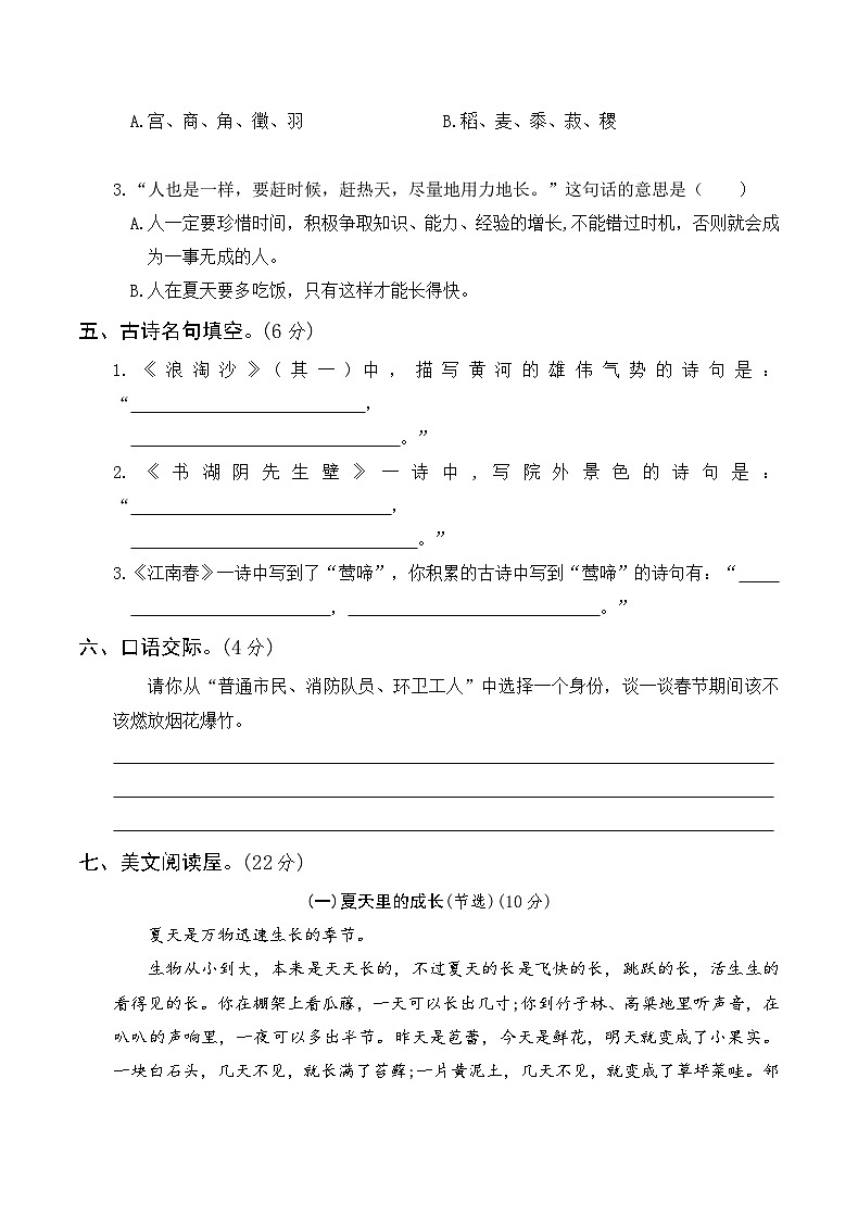 【试卷试题】部编版六上语文  第三次月考卷5-6单元（二）+带答案03