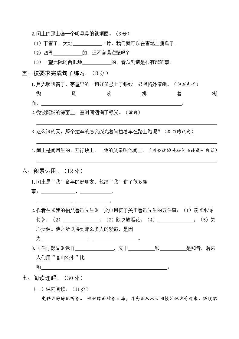 【试卷试题】部编版六上语文  第四次月考卷7-8单元（二）+带答案02