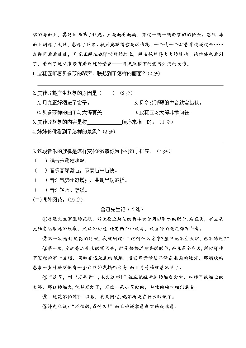 【试卷试题】部编版六上语文  第四次月考卷7-8单元（二）+带答案03