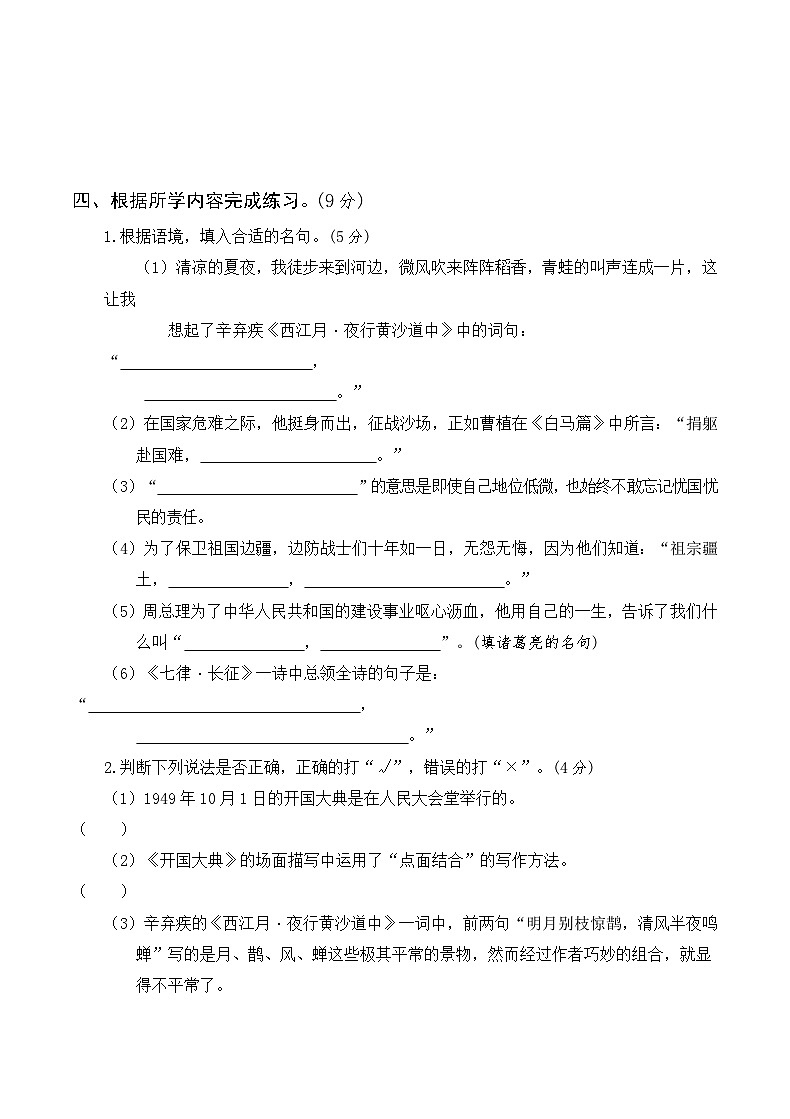 【试卷试题】部编版六上语文  第一次月考卷1-2单元（二）+带答案第3页
