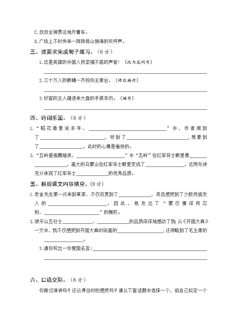 【试卷试题】部编版六上语文  第一次月考卷1-2单元（一）+带答案02