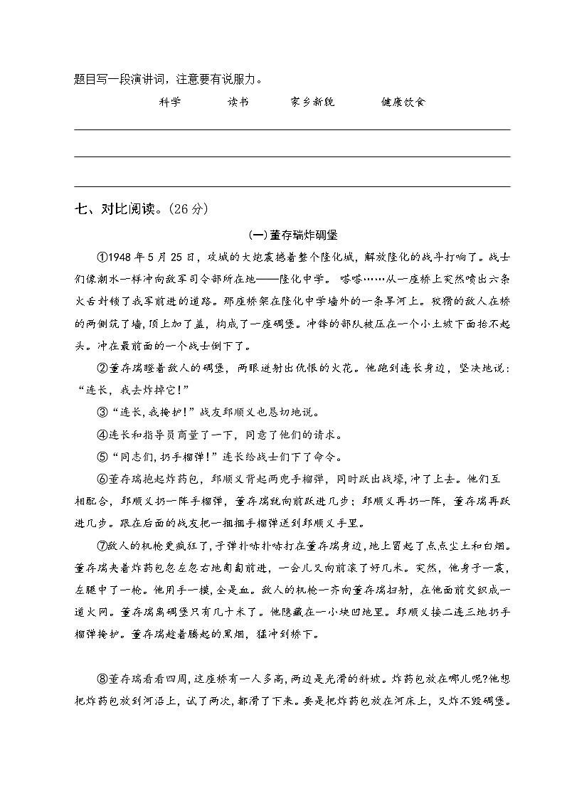 【试卷试题】部编版六上语文  第一次月考卷1-2单元（一）+带答案03