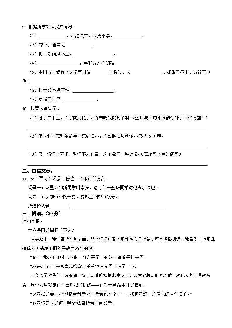 广东省惠州市惠阳区2022-2023学年六年级下学期语文5月第三次月考试卷第2页