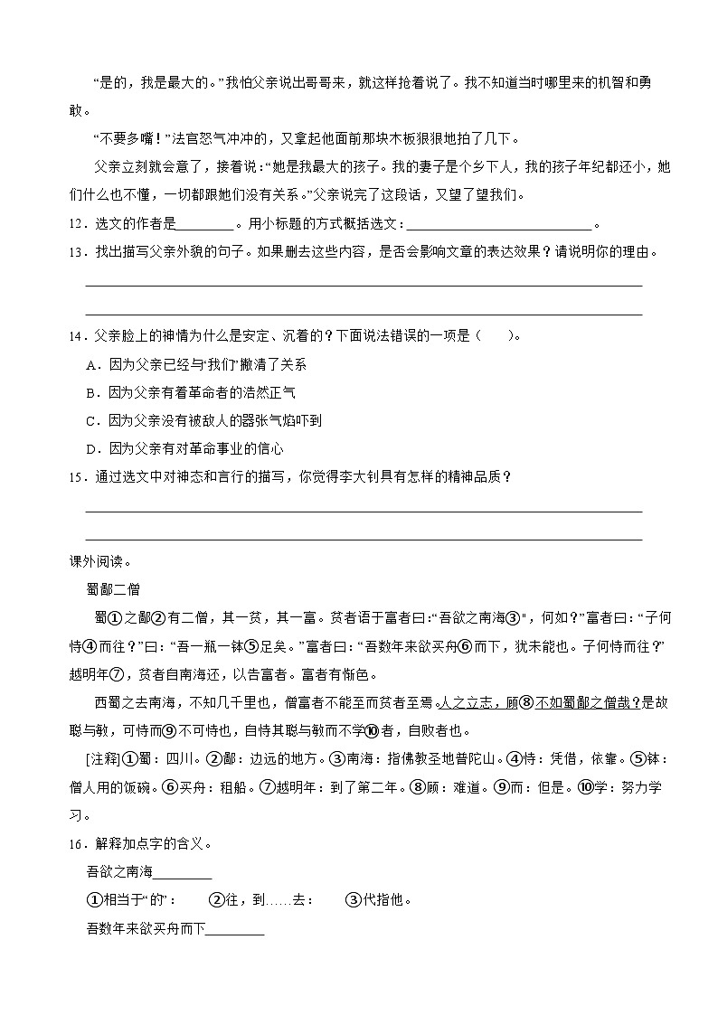 广东省惠州市惠阳区2022-2023学年六年级下学期语文5月第三次月考试卷第3页