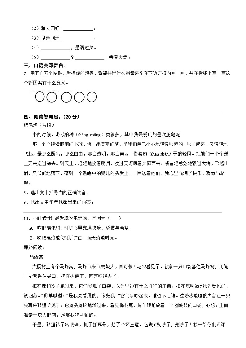 广东省惠州市惠阳区2022-2023学年三年级下学期语文5月第三次月考试卷第2页