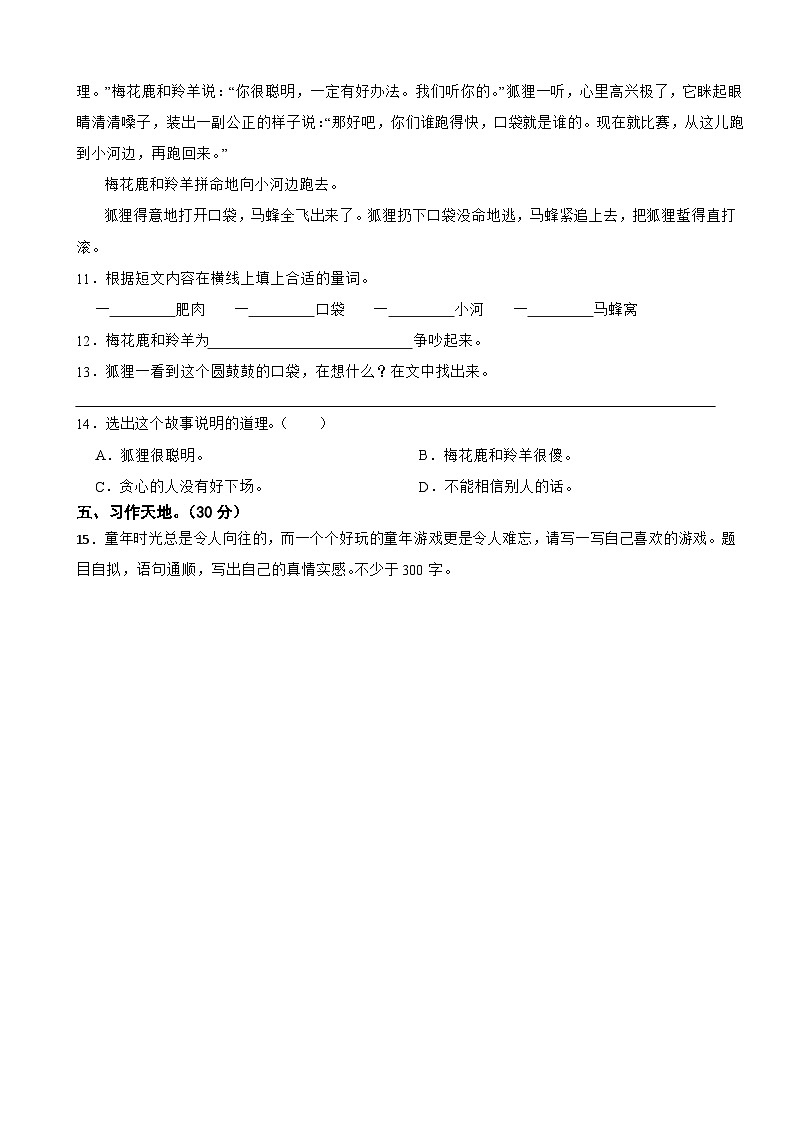 广东省惠州市惠阳区2022-2023学年三年级下学期语文5月第三次月考试卷第3页