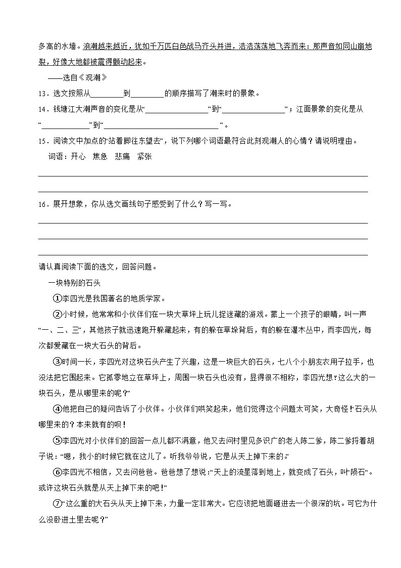 广东省深圳市2022-2023学年四年级上学期语文学科素养形成阶段巩固练习(1-2单元)试卷03