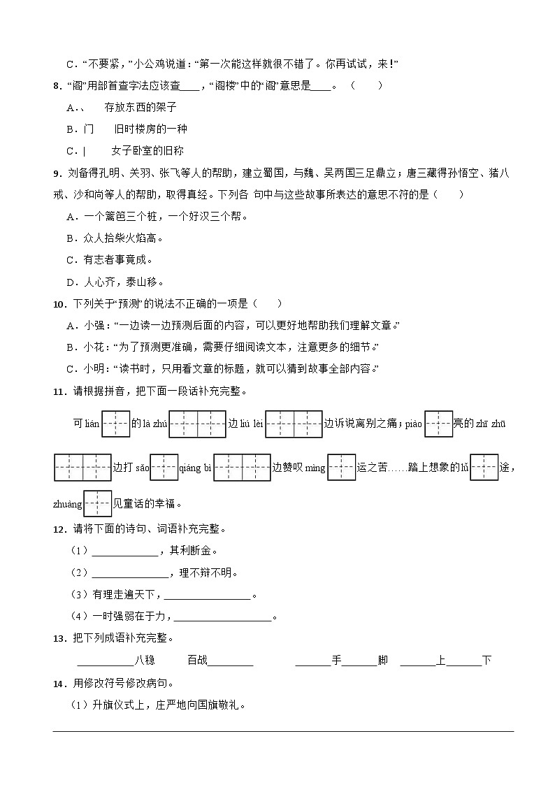 广东省深圳市2022-2023学年三年级上学期语文学科素养形成阶段巩固试卷（3-4单元）02