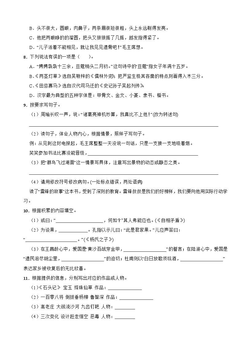 陕西省咸阳市礼泉县2022-2023学年五年级下学期语文6月期末试卷第2页