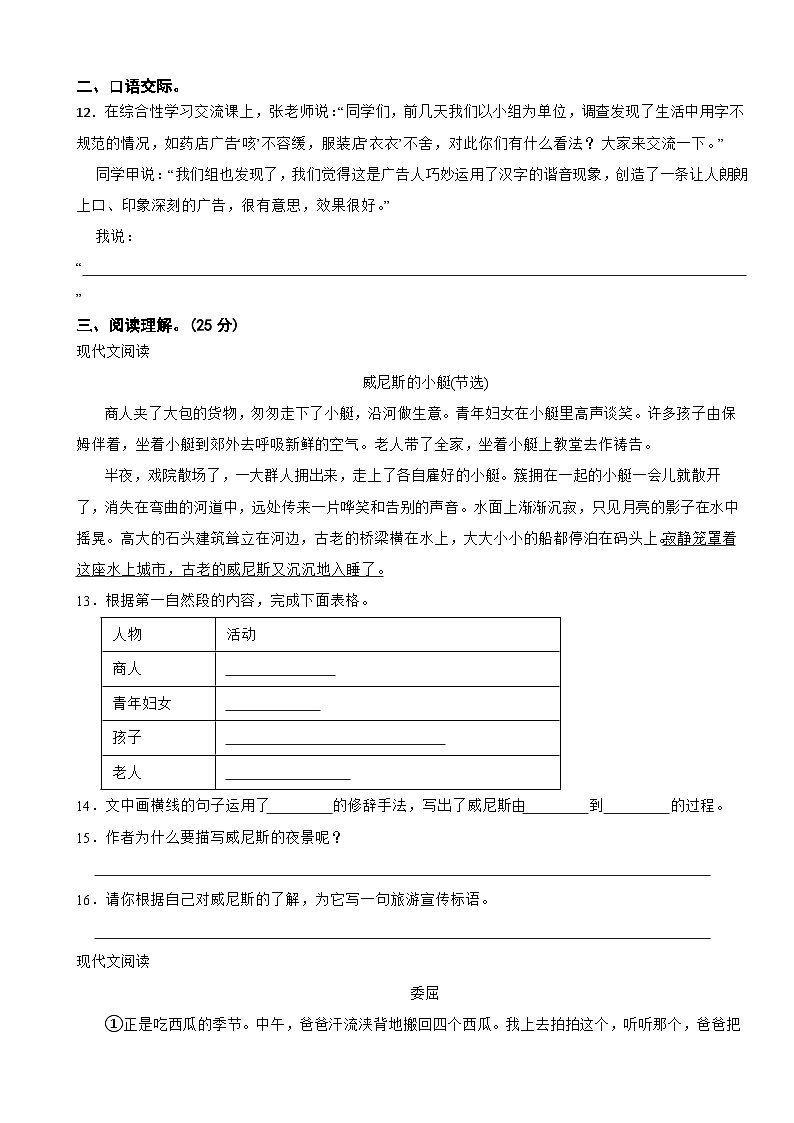 陕西省咸阳市礼泉县2022-2023学年五年级下学期语文6月期末试卷第3页