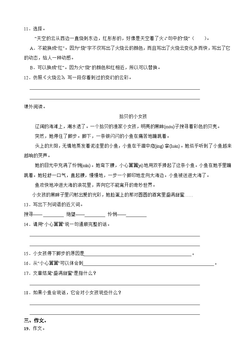 云南省楚雄州2022-2023学年三年级下学期语文期末考试试卷第3页