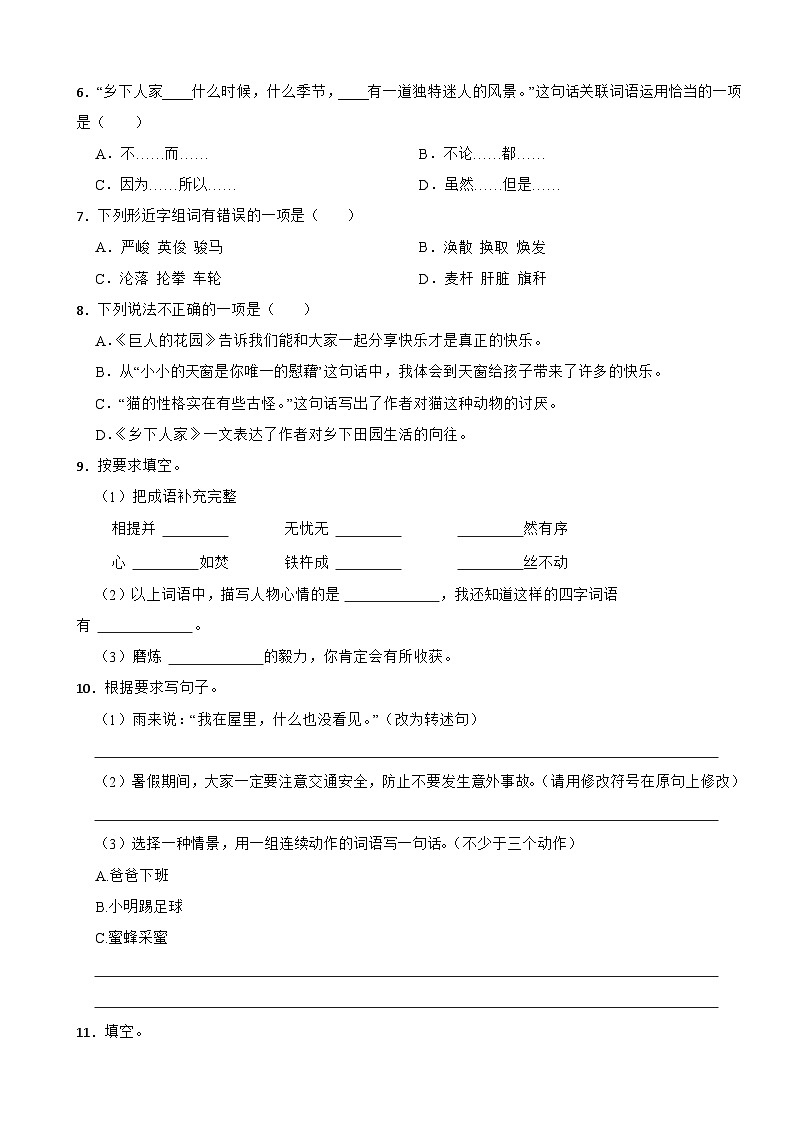 云南省曲靖市2021-2022学年四年级下学期语文期末考试试卷第2页