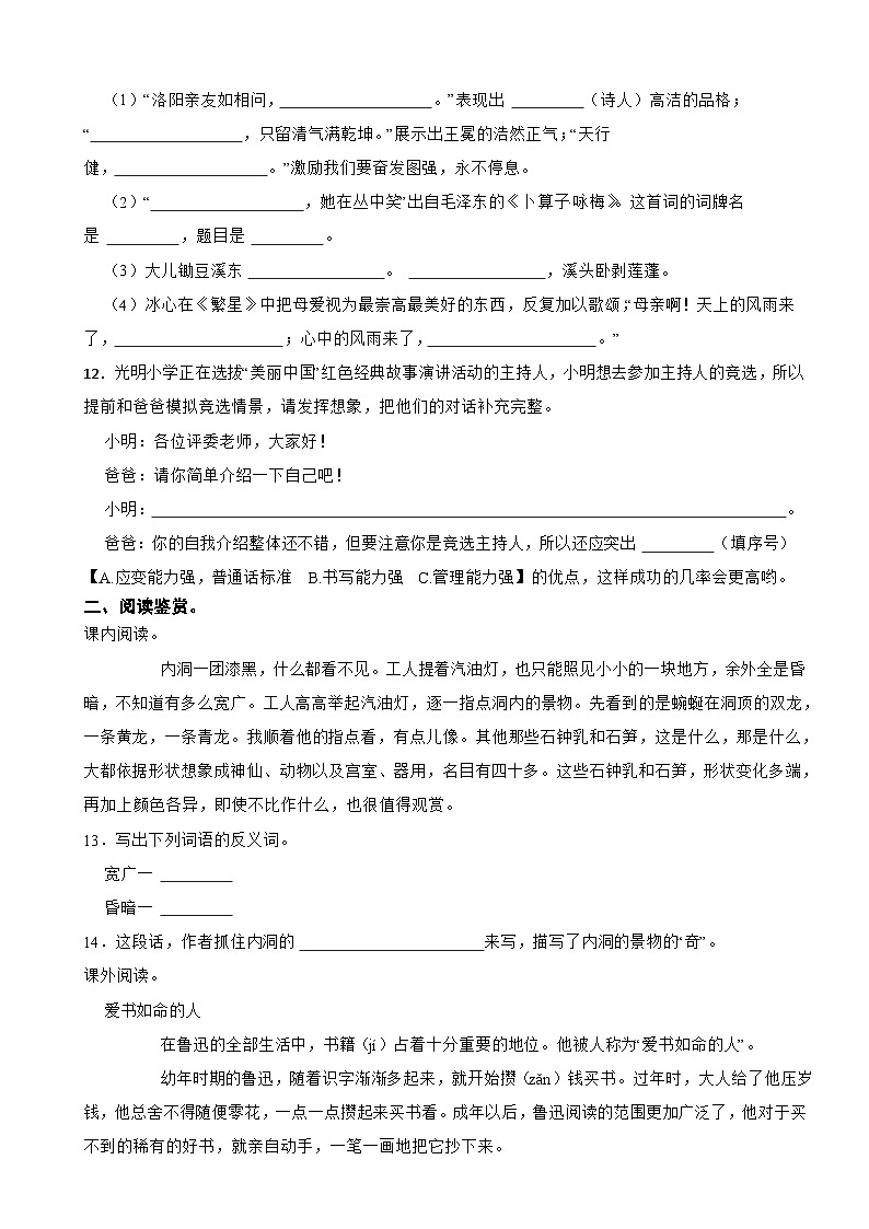 云南省曲靖市2021-2022学年四年级下学期语文期末考试试卷第3页