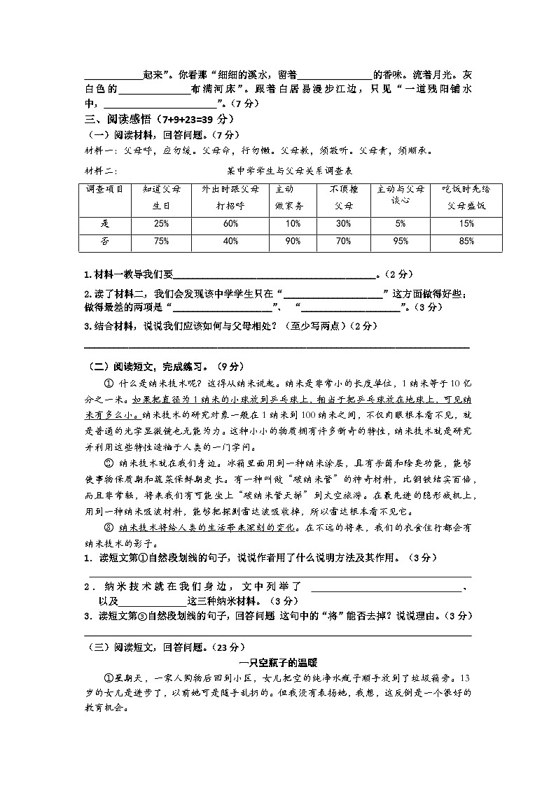 江苏省常州市新北区三井实验小学2023-2024学年四年级上学期11月期中语文试题02