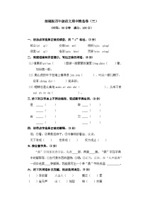 部编版语文四年级上册期中试卷（四）附答案