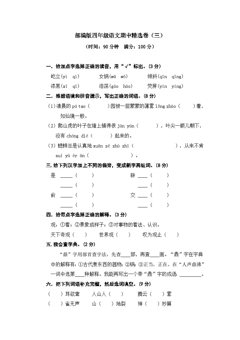 部编版语文四年级上册期中试卷（四）附答案01