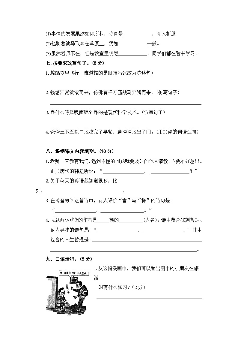 部编版语文四年级上册期中试卷（四）附答案02