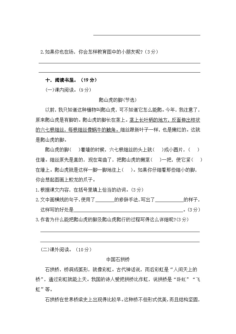 部编版语文四年级上册期中试卷（四）附答案03