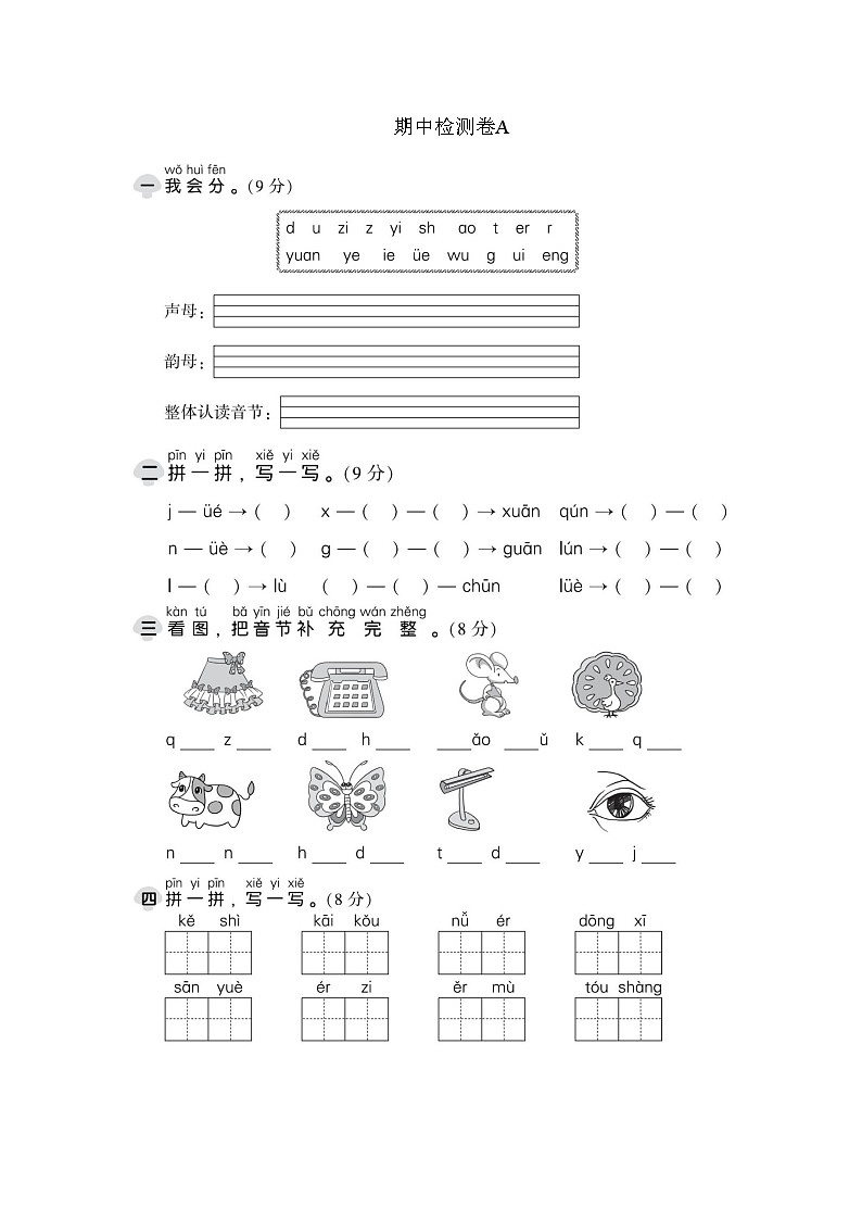部编版语文一年级上册期中试卷（四）附答案01