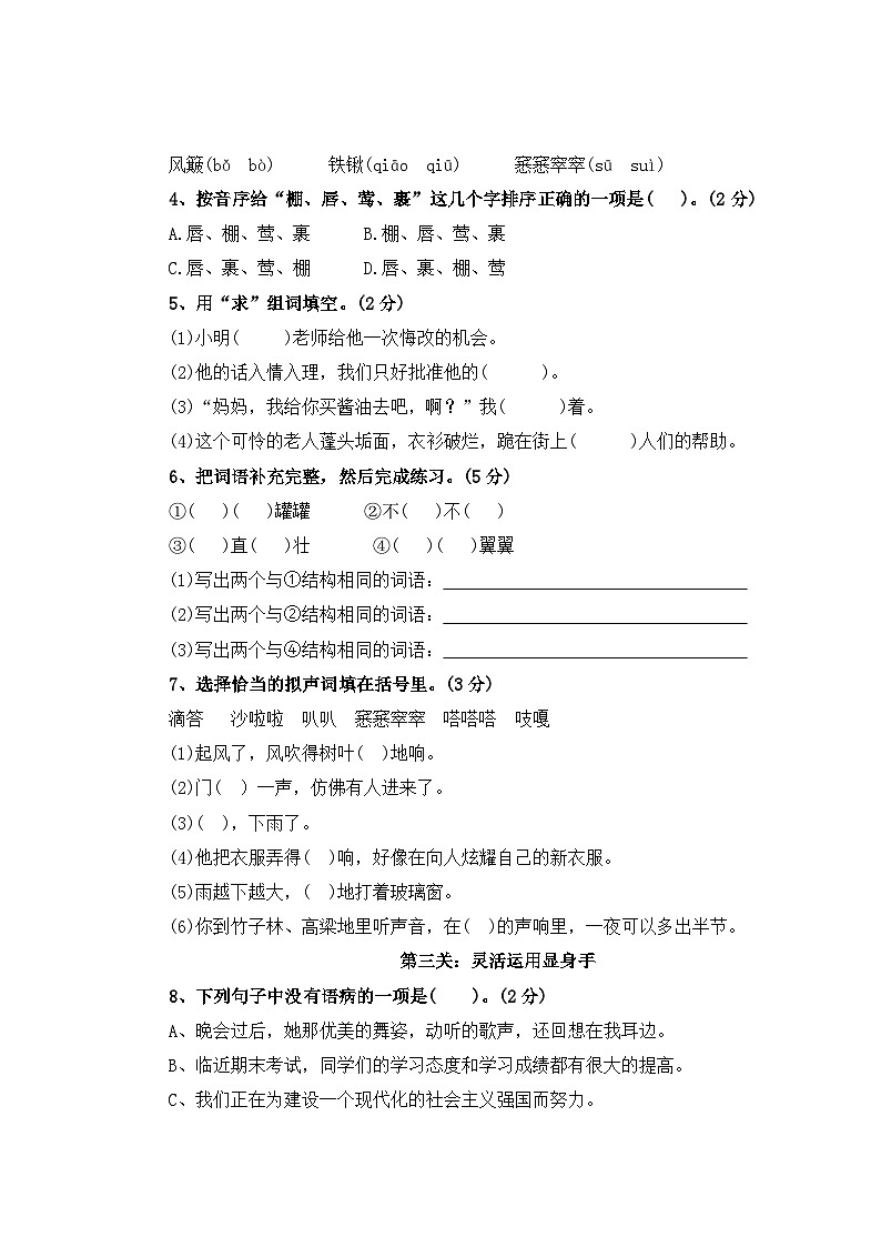第二次月考测试卷（一）-2023-2024学年六年级语文上册（统编版）第2页