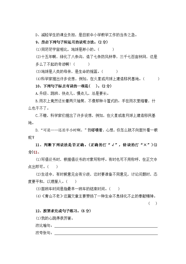 第二次月考测试卷（一）-2023-2024学年六年级语文上册（统编版）第3页