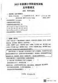 河南省南阳市镇平县2023-2024学年五年级上学期期中考试语文试卷