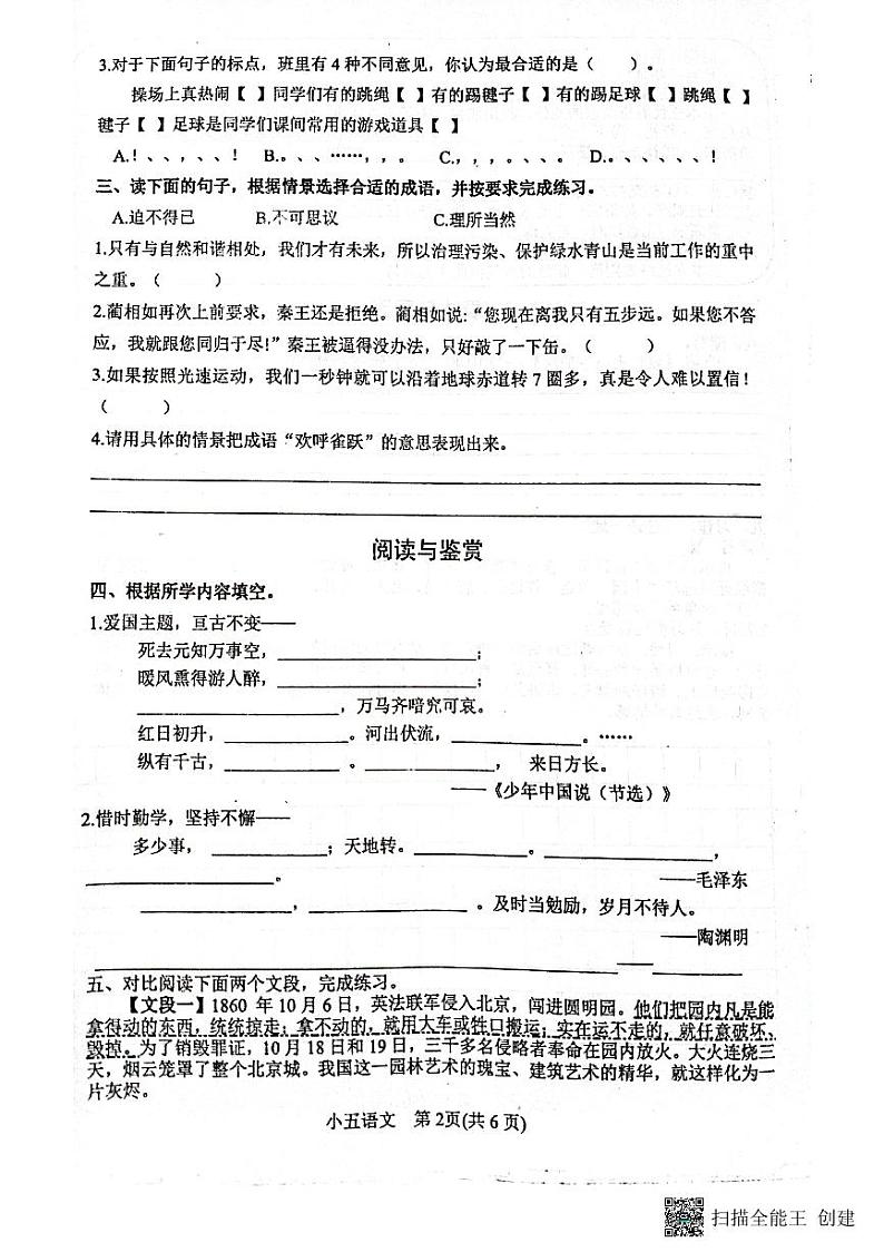 河南省南阳市镇平县2023-2024学年五年级上学期期中考试语文试卷第2页