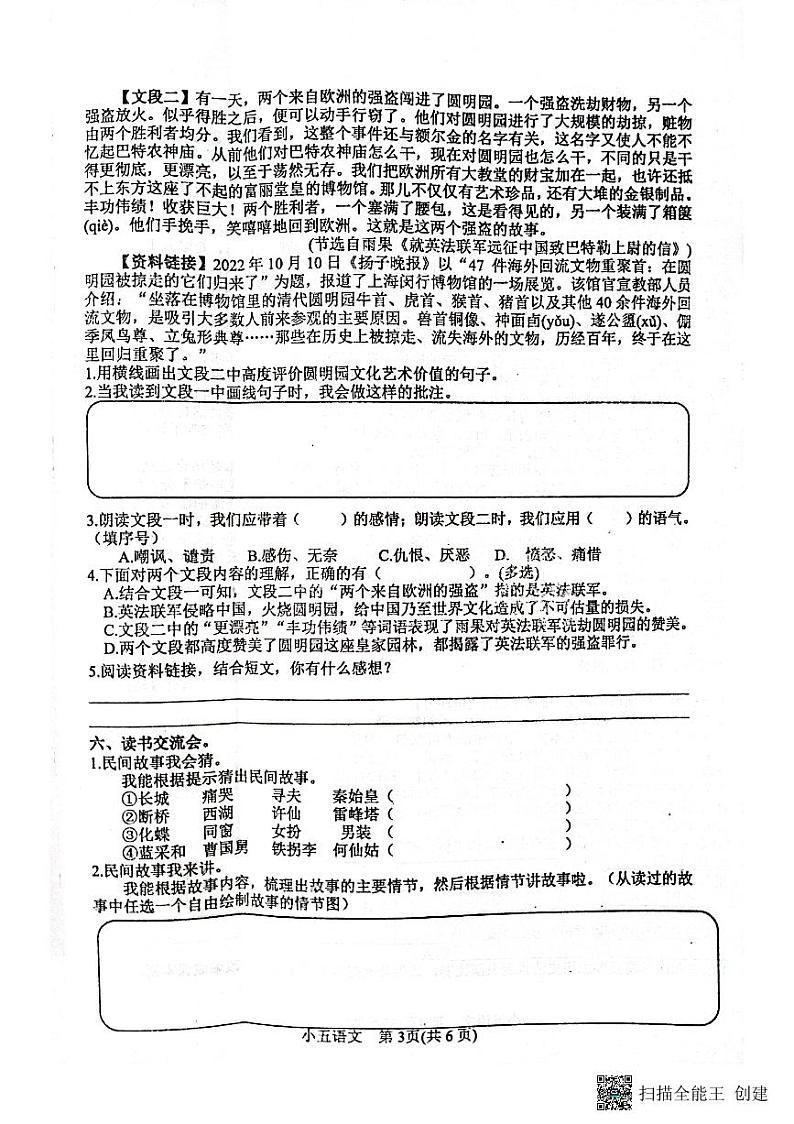 河南省南阳市镇平县2023-2024学年五年级上学期期中考试语文试卷第3页