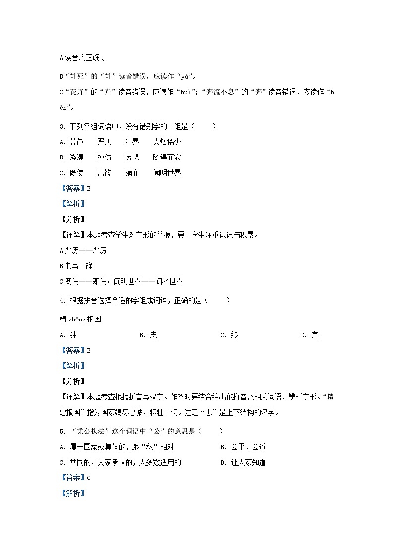 2020-2021学年北京东城四年级上学期期末语文真题及答案第2页