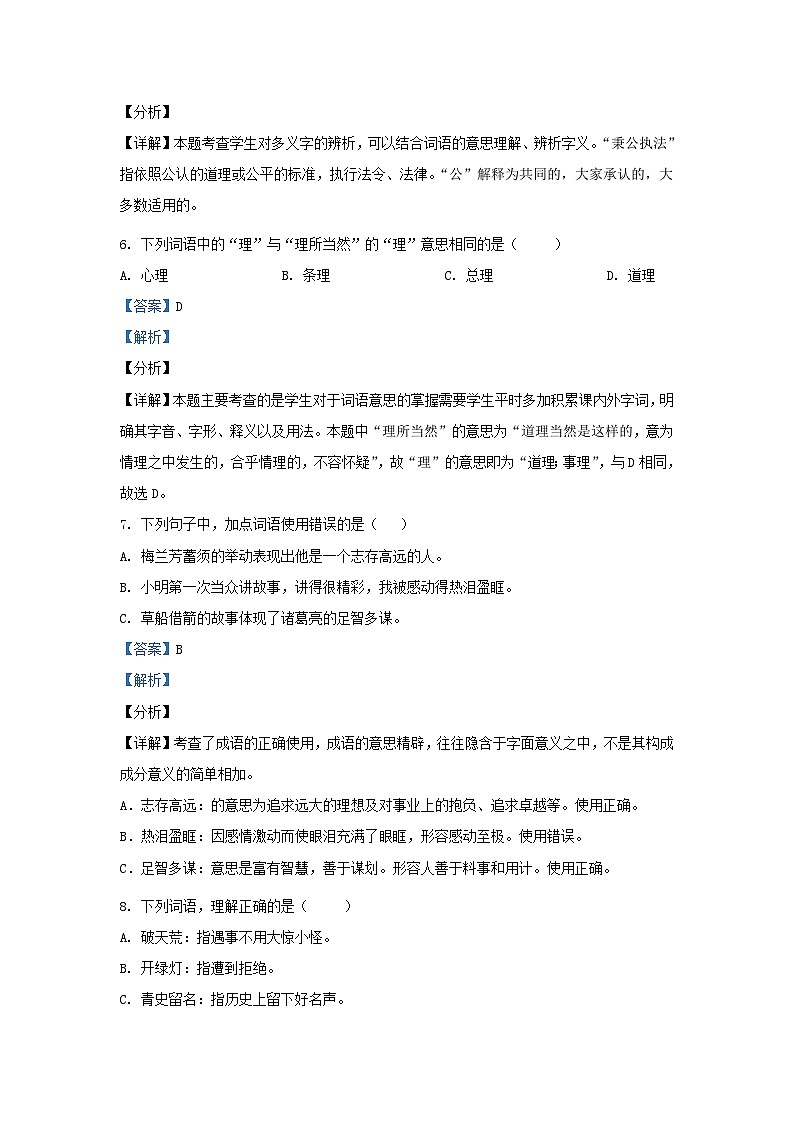 2020-2021学年北京东城四年级上学期期末语文真题及答案第3页