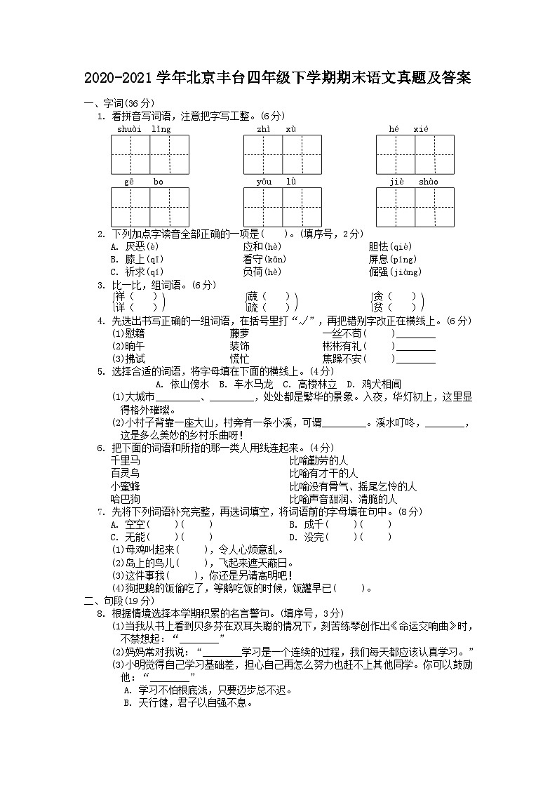 2020-2021学年北京丰台四年级下学期期末语文真题及答案01