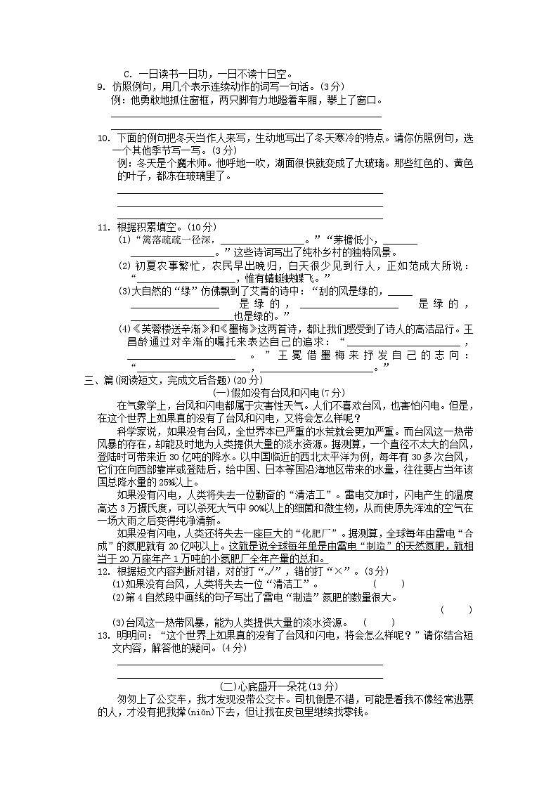2020-2021学年北京丰台四年级下学期期末语文真题及答案02