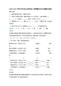 2020-2021学年北京房山四年级上学期期末语文真题及答案