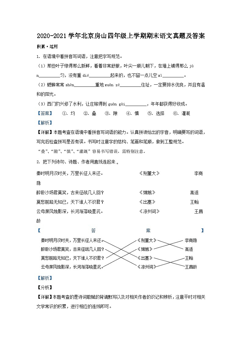 2020-2021学年北京房山四年级上学期期末语文真题及答案01