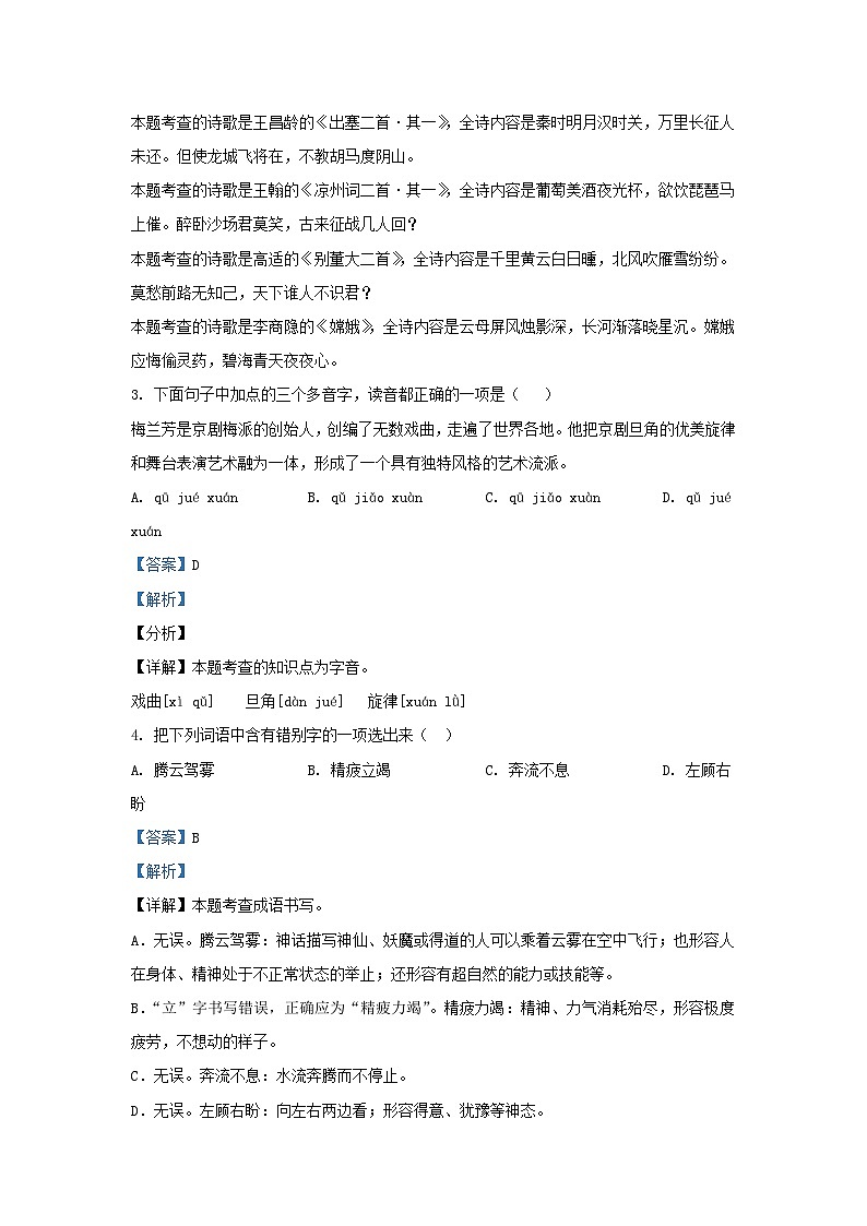 2020-2021学年北京房山四年级上学期期末语文真题及答案02