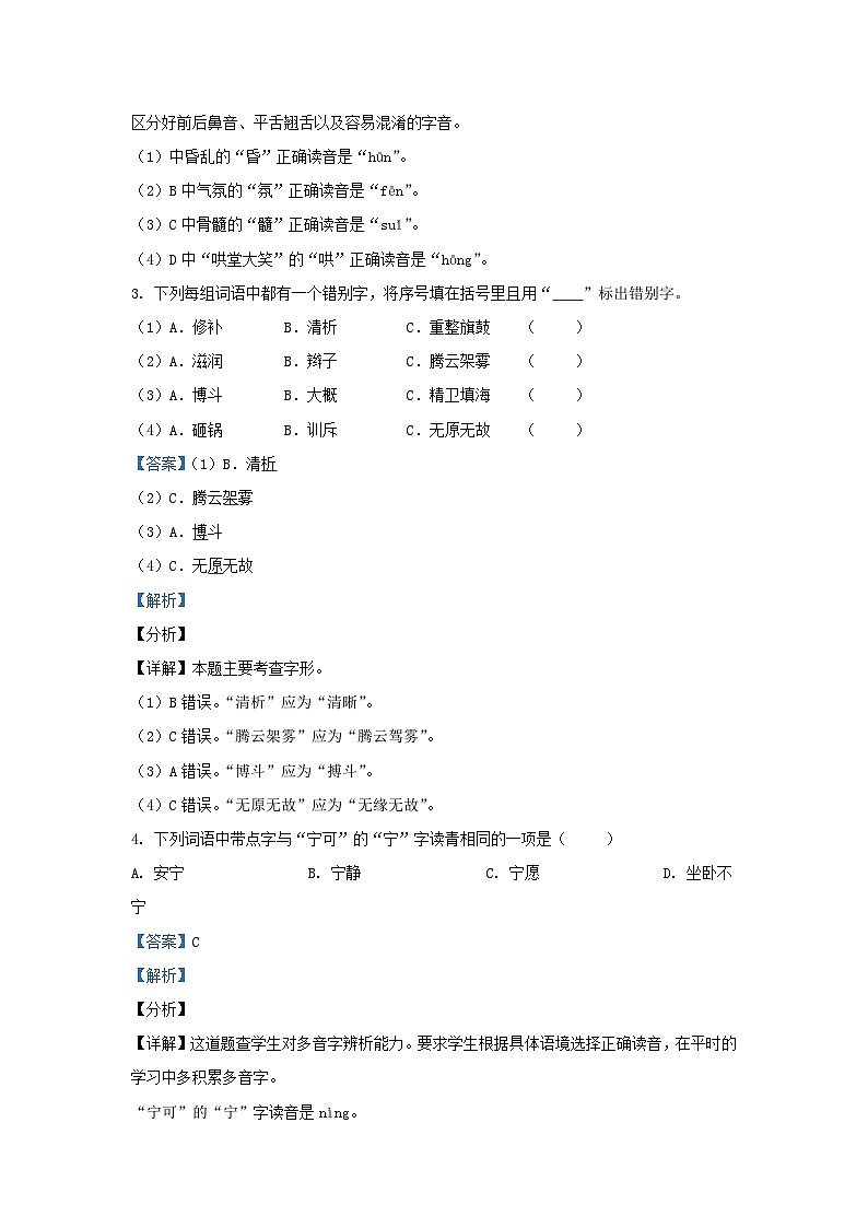 2020-2021学年北京西城四年级上学期期末语文真题及答案第2页