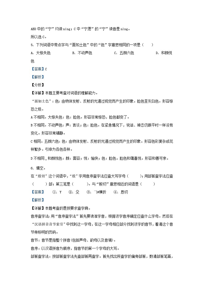 2020-2021学年北京西城四年级上学期期末语文真题及答案第3页
