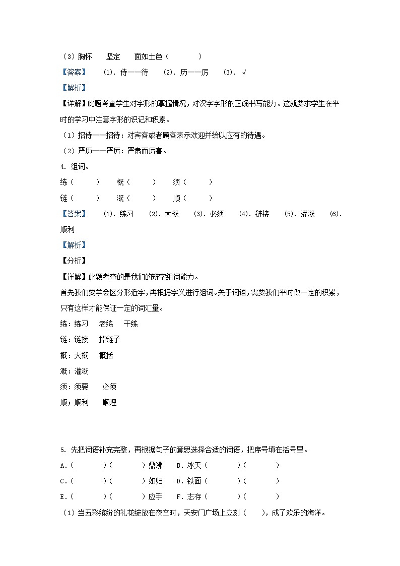 2020-2021学年北京丰台四年级上学期期末语文真题及答案02