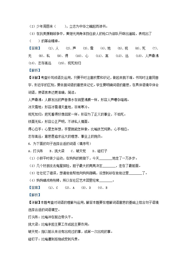 2020-2021学年北京丰台四年级上学期期末语文真题及答案03