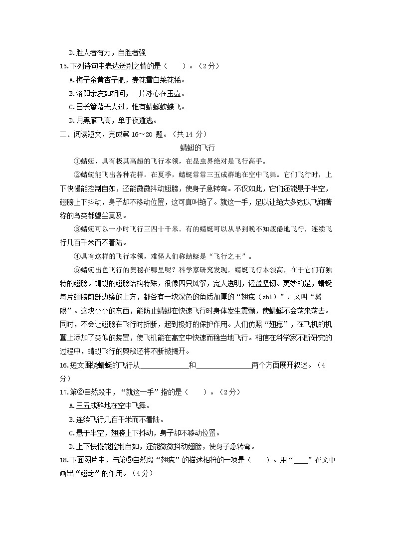 2021-2022学年北京朝阳四年级下学期期末语文真题及答案03