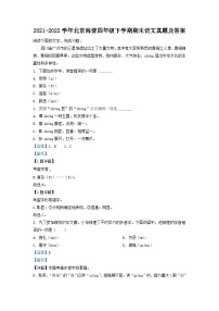 2021-2022学年北京海淀四年级下学期期末语文真题及答案