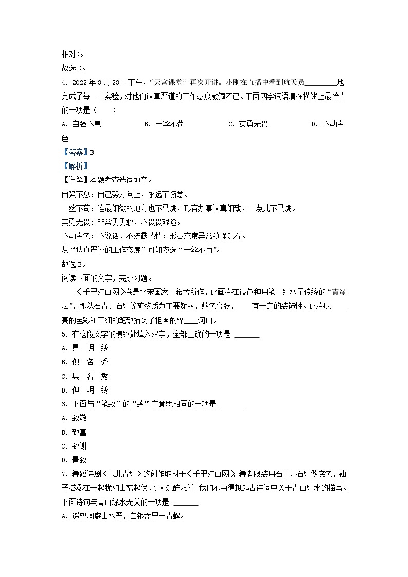 2021-2022学年北京海淀四年级下学期期末语文真题及答案第2页