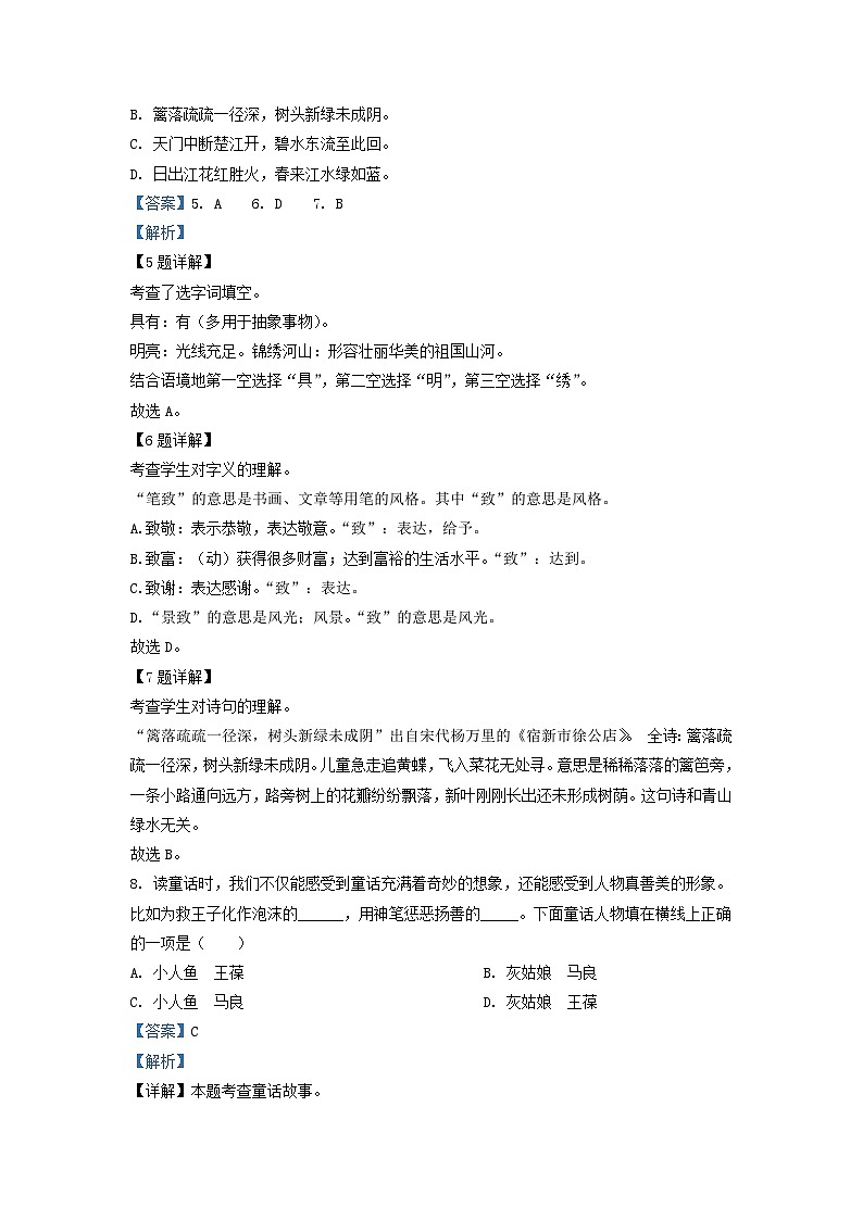 2021-2022学年北京海淀四年级下学期期末语文真题及答案第3页