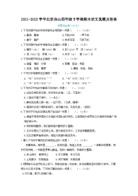 2021-2022学年北京房山四年级下学期期末语文真题及答案