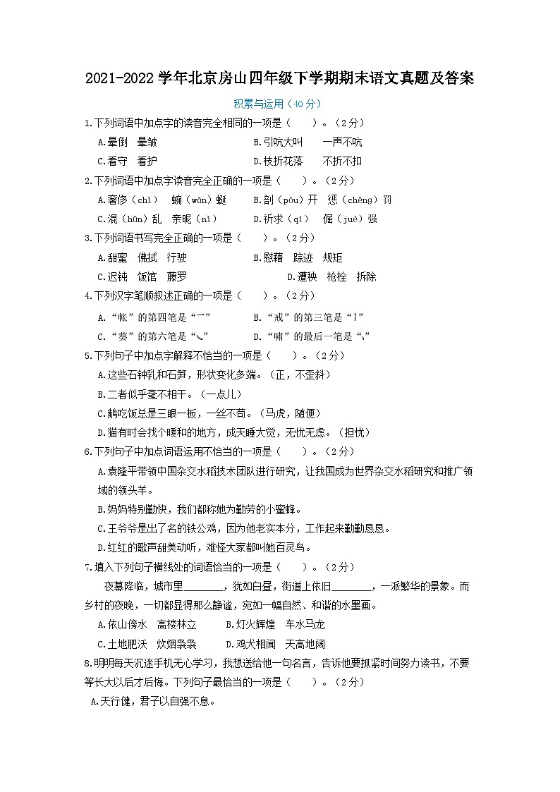 2021-2022学年北京房山四年级下学期期末语文真题及答案第1页