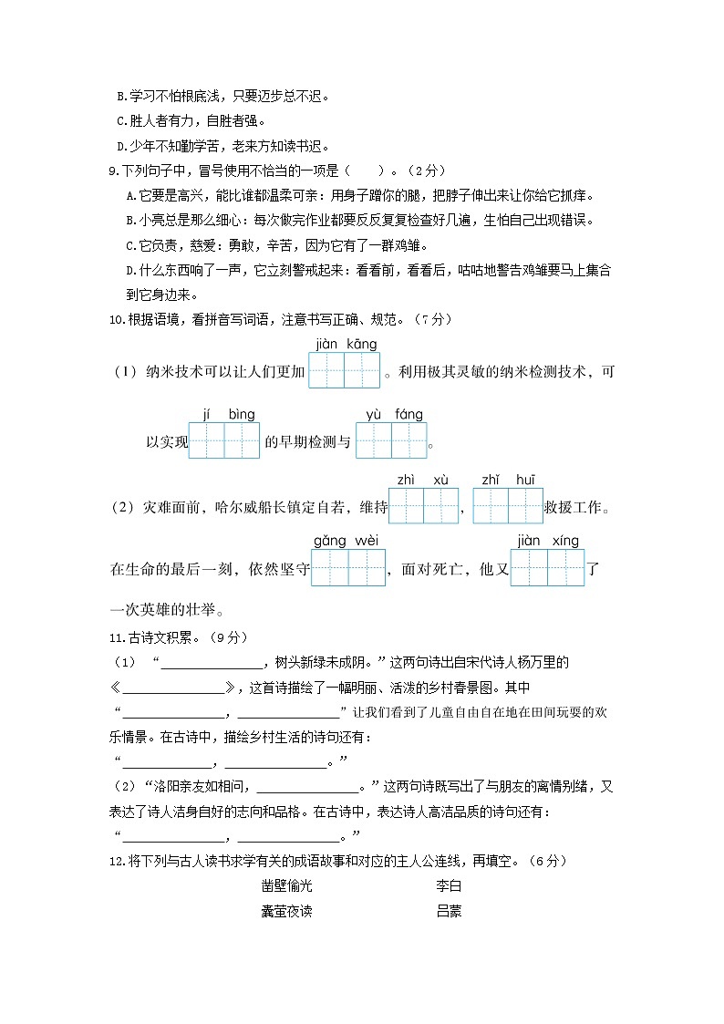 2021-2022学年北京房山四年级下学期期末语文真题及答案第2页