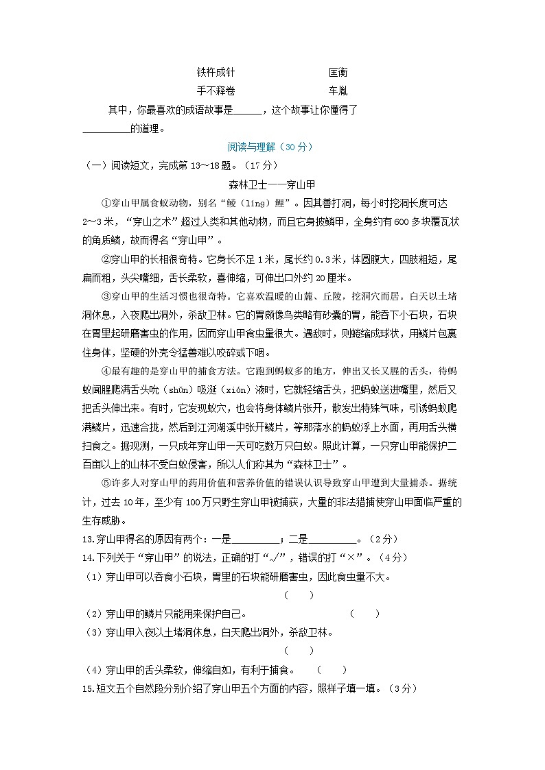 2021-2022学年北京房山四年级下学期期末语文真题及答案第3页